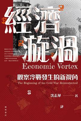 經濟漩渦封面图片