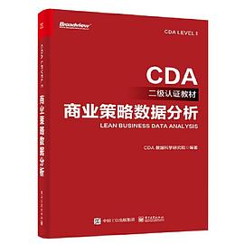商业策略数据分析封面图片