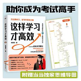 这样学习才高效封面图片