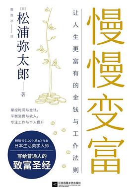 慢慢变富封面图片