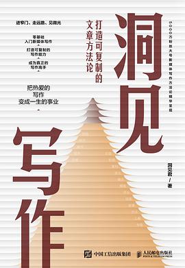 洞见写作封面图片