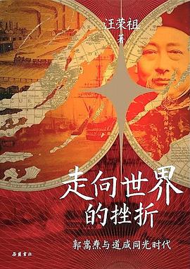 走向世界的挫折封面图片