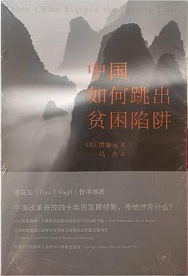 中国如何跳出贫困陷阱封面图片