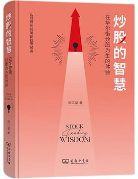 炒股的智慧封面图片
