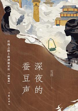 深夜的蚕豆声封面图片