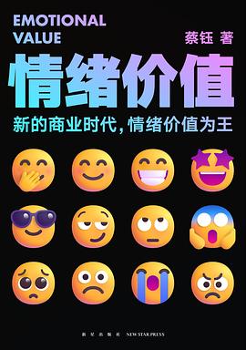 情绪价值封面图片
