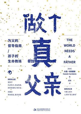 做个真父亲封面图片