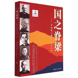 国之脊梁封面图片