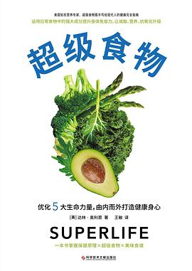 超级食物封面图片