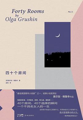 四十个房间封面图片