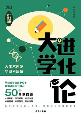 大学进化论升级版封面图片