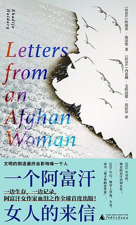 一个阿富汗女人的来信封面图片