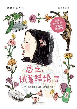 总之，试着结婚了封面图片