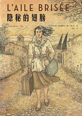 隐秘的翅膀封面图片