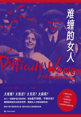 难缠的女人封面图片