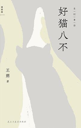 好猫八不封面图片