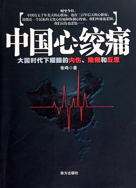中国心绞痛封面图片