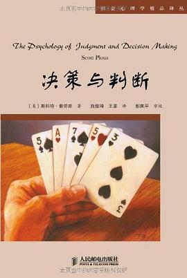 决策与判断封面图片