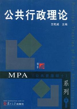 公共行政理论封面图片