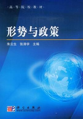 形式与政策封面图片