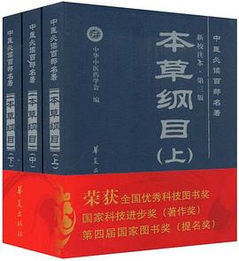本草纲目封面图片