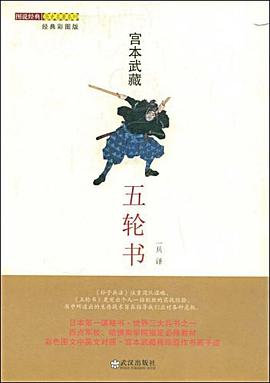 五轮书封面图片