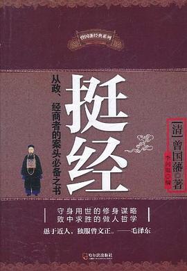 挺经封面图片