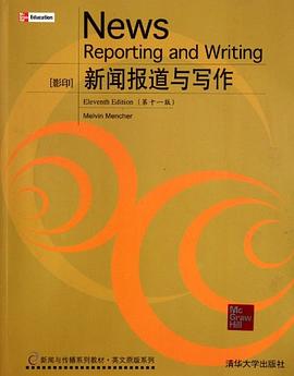 新闻报道与写作封面图片