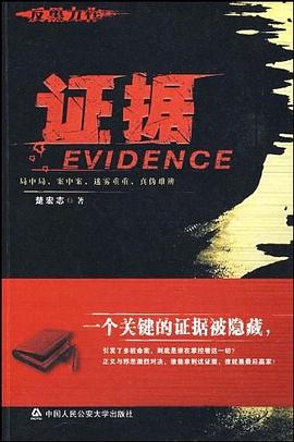 证据封面图片