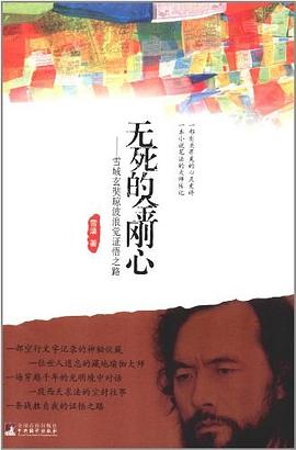 无死的金刚心封面图片