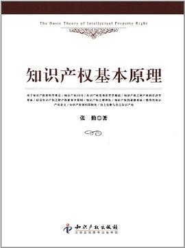 知识产权基本原理封面图片