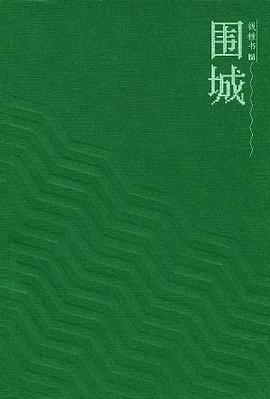 围城封面图片
