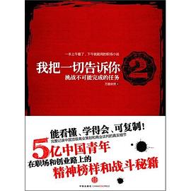 我把一切告诉你2封面图片
