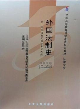 外国法制史封面图片