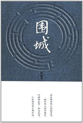 围城封面图片