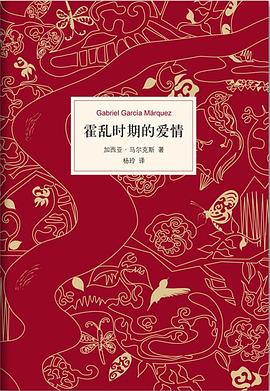 霍乱时期的爱情封面图片