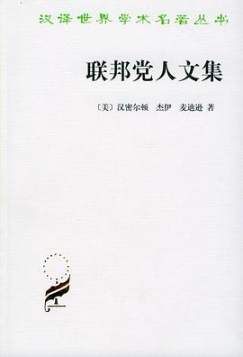 联邦党人文集封面图片