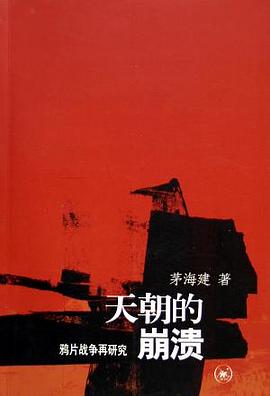 天朝的崩溃封面图片