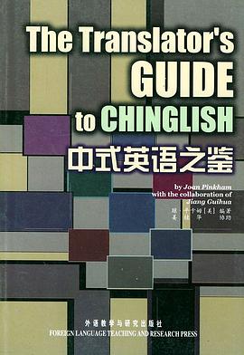 中式英语之鉴封面图片