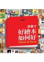 好繪本如何好封面图片