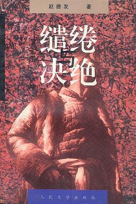 缱绻与决绝封面图片