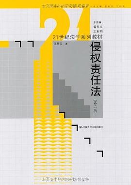 侵权责任法封面图片