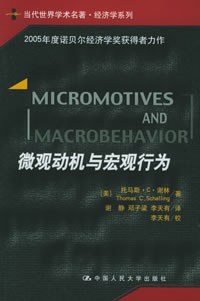 微观动机与宏观行为封面图片