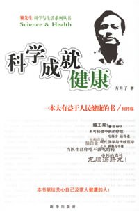 科学成就健康封面图片