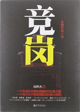 竞岗封面图片