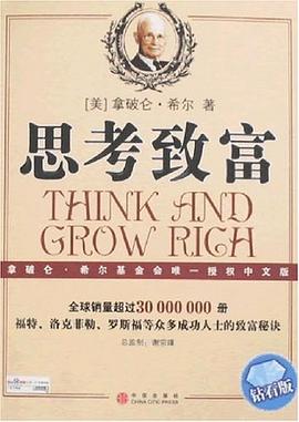思考致富封面图片