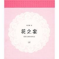 花之宴封面图片