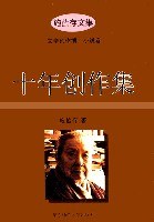 十年创作集封面图片