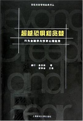 超越恐惧和贪婪封面图片