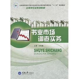 书业市场调查实务封面图片